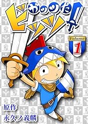 Amazon.co.jp: ガッツだ！ビッツ VOL．3 eBook : 永遠ノ義麟